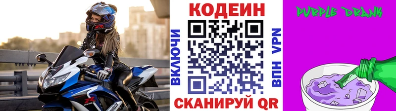 Кодеиновый сироп Lean Purple Drank  Купить где  Зеленоградск 